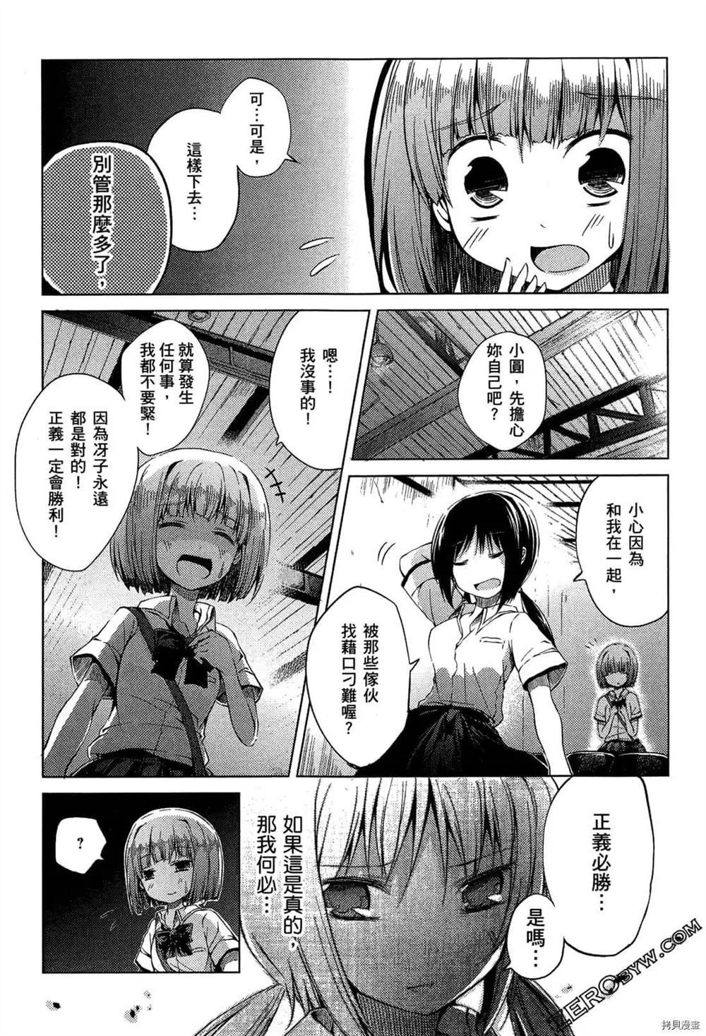 《1月的普琉薇欧兹》漫画最新章节第1卷免费下拉式在线观看章节第【15】张图片