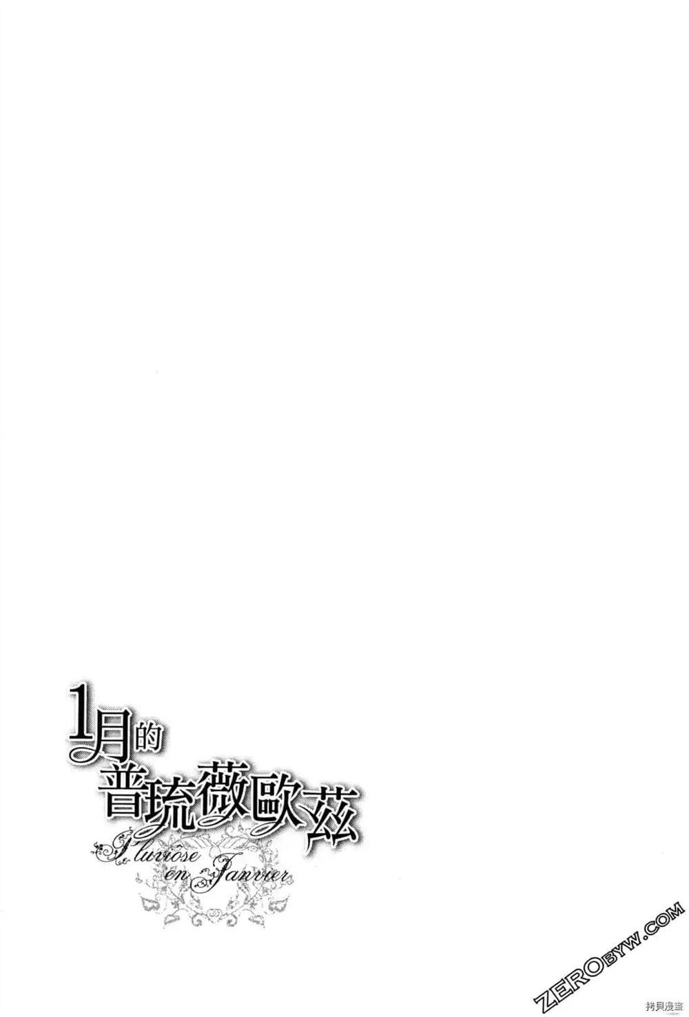 《1月的普琉薇欧兹》漫画最新章节第1卷免费下拉式在线观看章节第【171】张图片