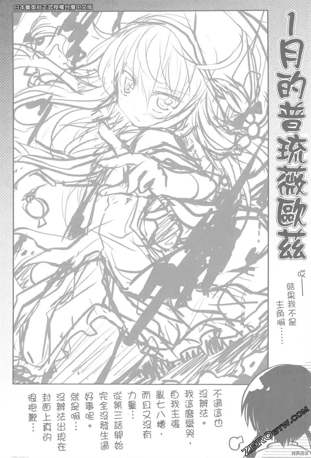 《1月的普琉薇欧兹》漫画最新章节第1卷免费下拉式在线观看章节第【2】张图片
