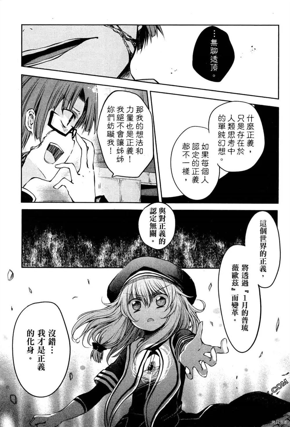 《1月的普琉薇欧兹》漫画最新章节第1卷免费下拉式在线观看章节第【169】张图片