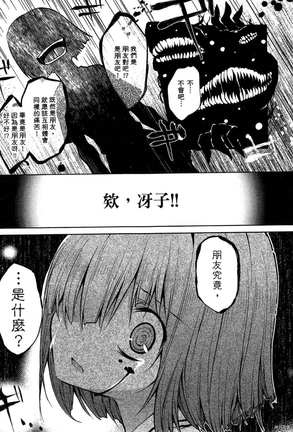 《1月的普琉薇欧兹》漫画最新章节第1卷免费下拉式在线观看章节第【53】张图片