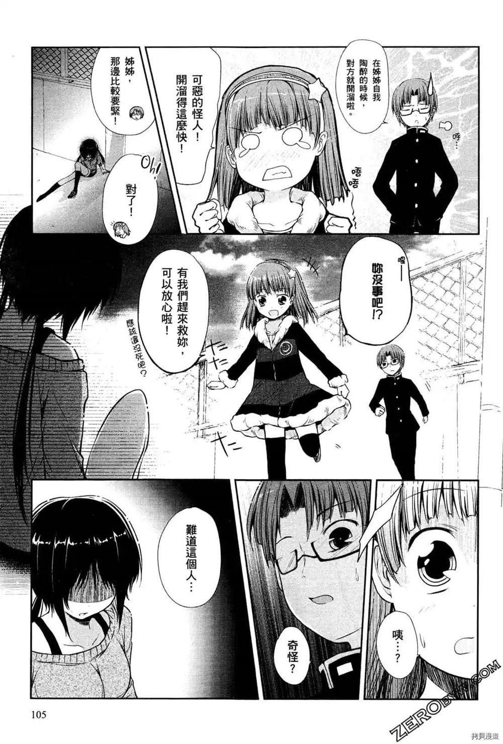 《1月的普琉薇欧兹》漫画最新章节第1卷免费下拉式在线观看章节第【107】张图片