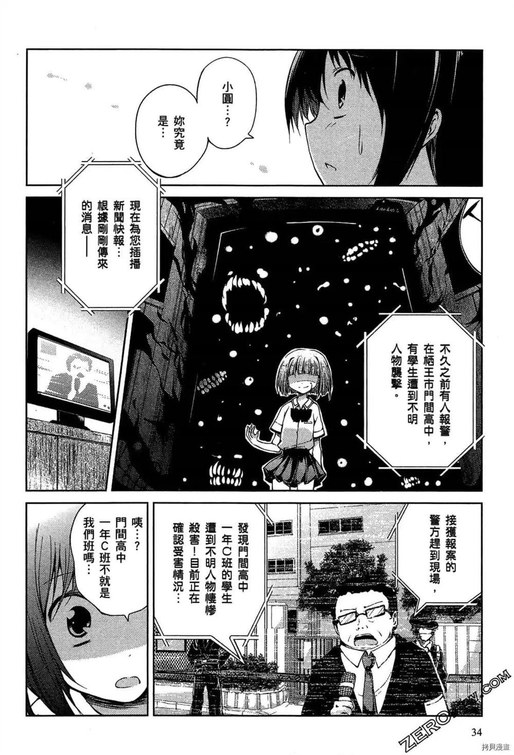 《1月的普琉薇欧兹》漫画最新章节第1卷免费下拉式在线观看章节第【36】张图片