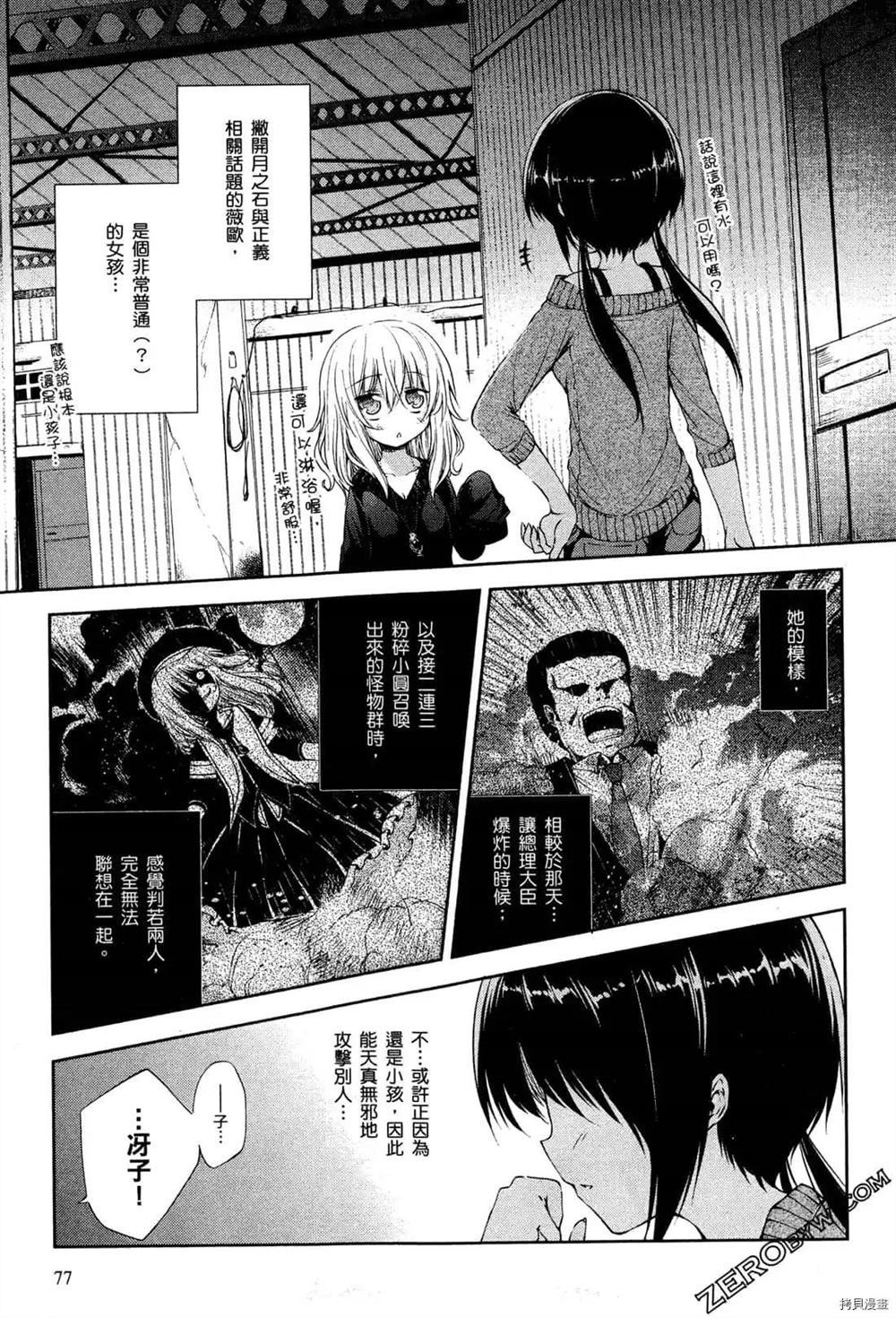 《1月的普琉薇欧兹》漫画最新章节第1卷免费下拉式在线观看章节第【79】张图片