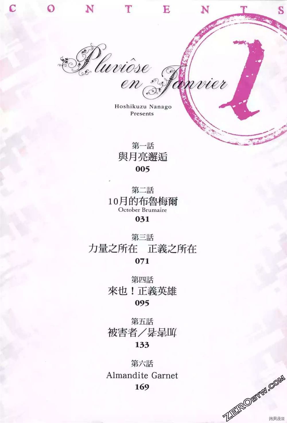 《1月的普琉薇欧兹》漫画最新章节第1卷免费下拉式在线观看章节第【6】张图片