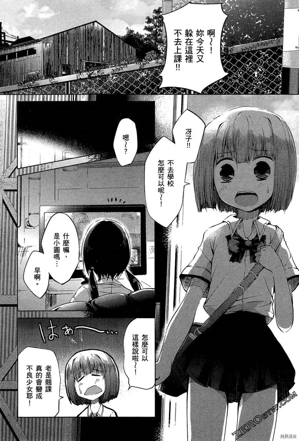 《1月的普琉薇欧兹》漫画最新章节第1卷免费下拉式在线观看章节第【10】张图片