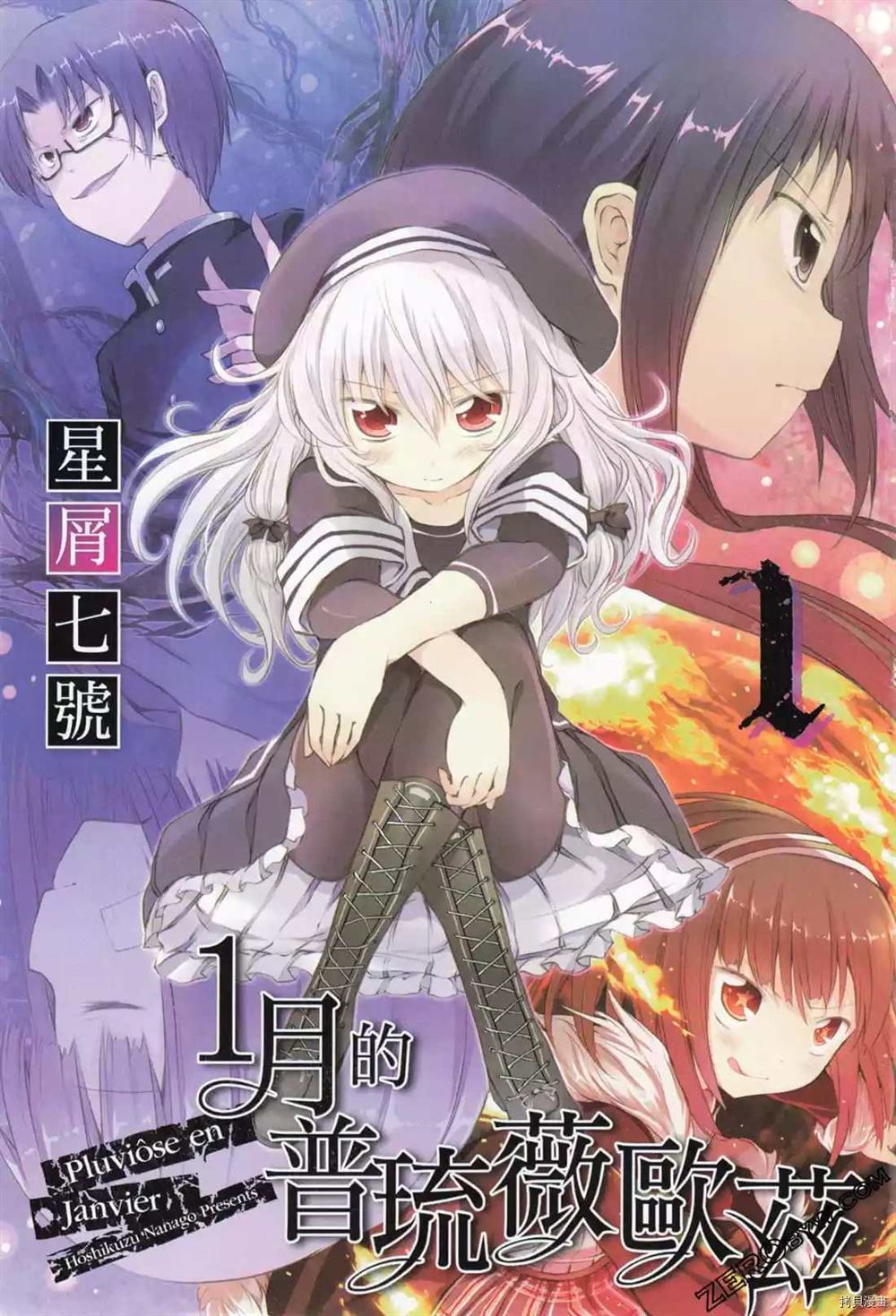 《1月的普琉薇欧兹》漫画最新章节第1卷免费下拉式在线观看章节第【3】张图片