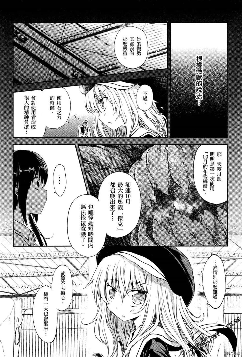 《1月的普琉薇欧兹》漫画最新章节第1卷免费下拉式在线观看章节第【76】张图片
