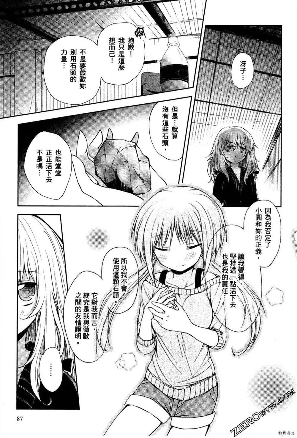 《1月的普琉薇欧兹》漫画最新章节第1卷免费下拉式在线观看章节第【89】张图片