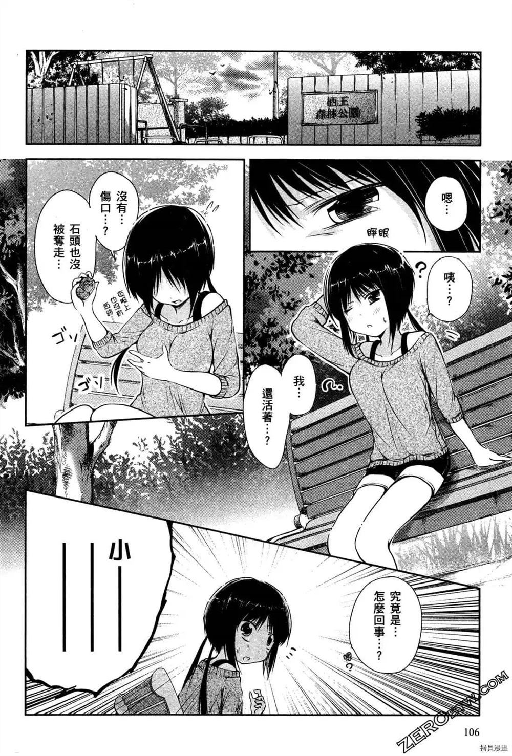 《1月的普琉薇欧兹》漫画最新章节第1卷免费下拉式在线观看章节第【108】张图片