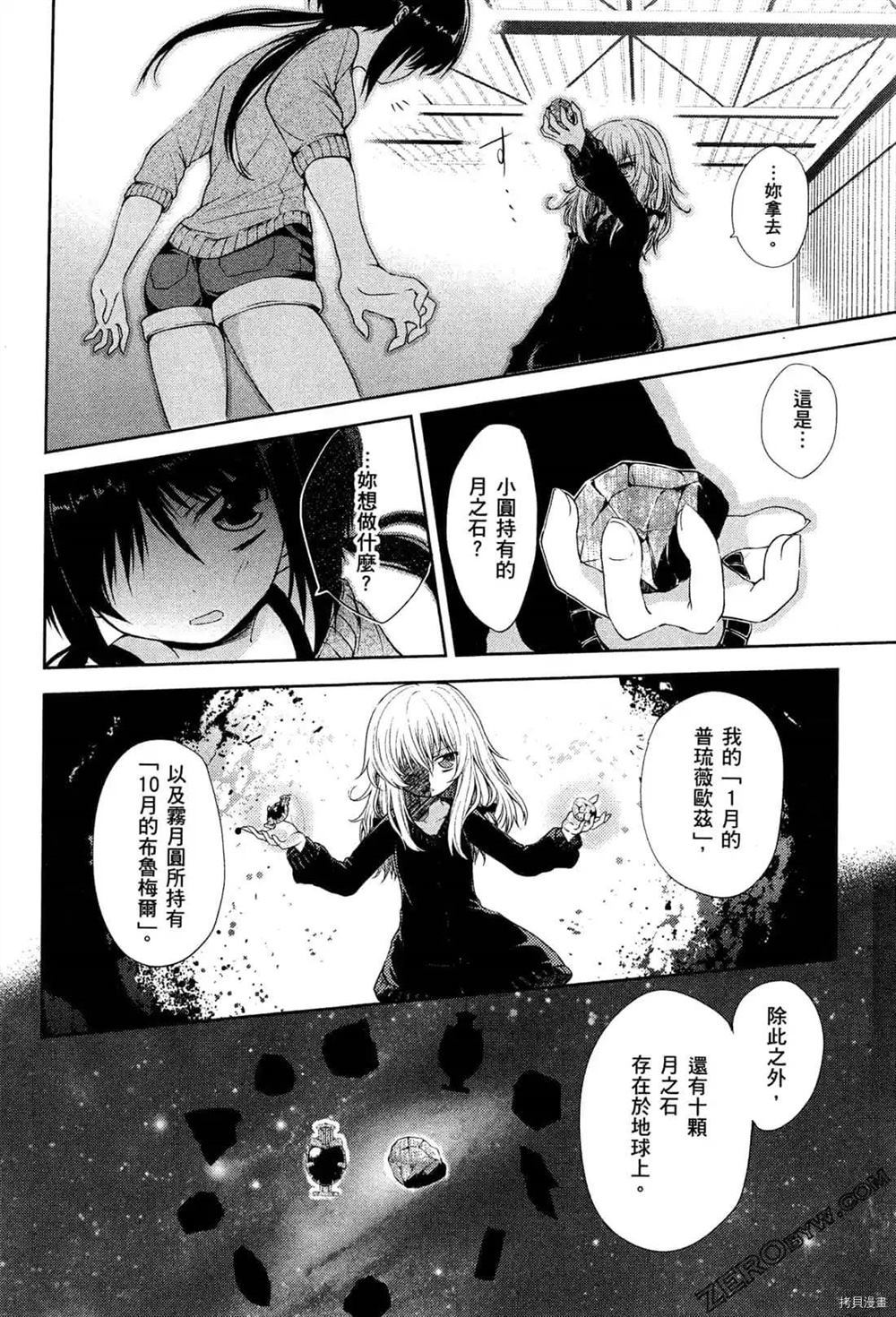 《1月的普琉薇欧兹》漫画最新章节第1卷免费下拉式在线观看章节第【86】张图片