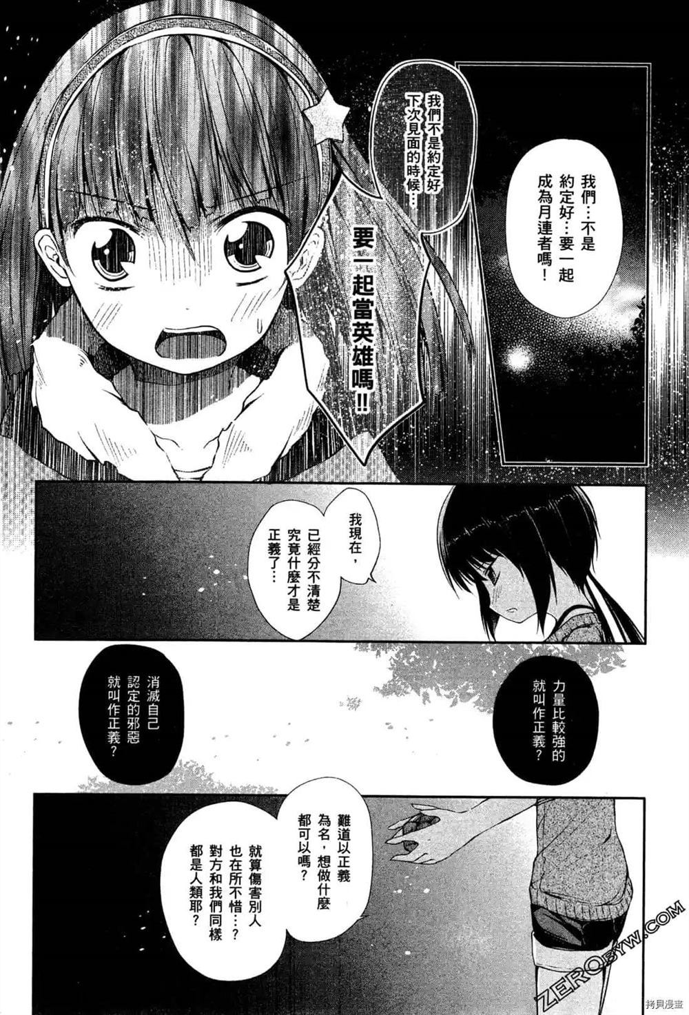 《1月的普琉薇欧兹》漫画最新章节第1卷免费下拉式在线观看章节第【124】张图片