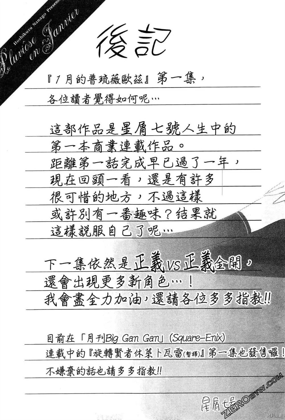 《1月的普琉薇欧兹》漫画最新章节第1卷免费下拉式在线观看章节第【225】张图片