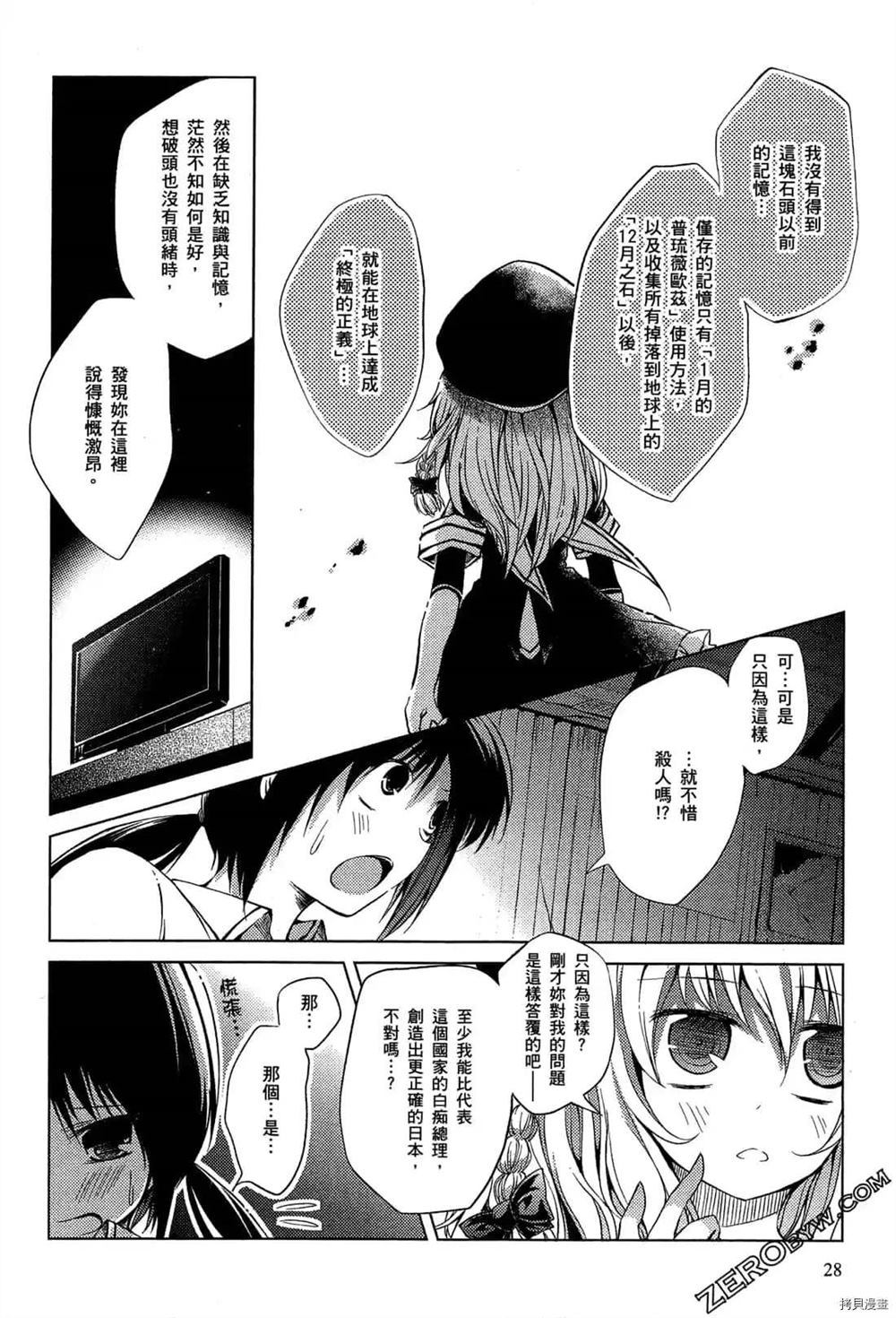 《1月的普琉薇欧兹》漫画最新章节第1卷免费下拉式在线观看章节第【30】张图片