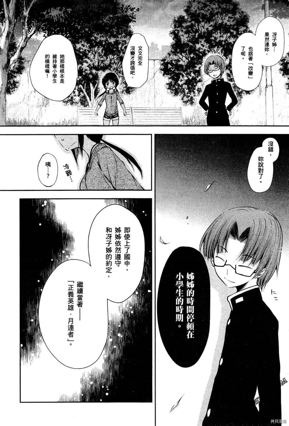 《1月的普琉薇欧兹》漫画最新章节第1卷免费下拉式在线观看章节第【128】张图片