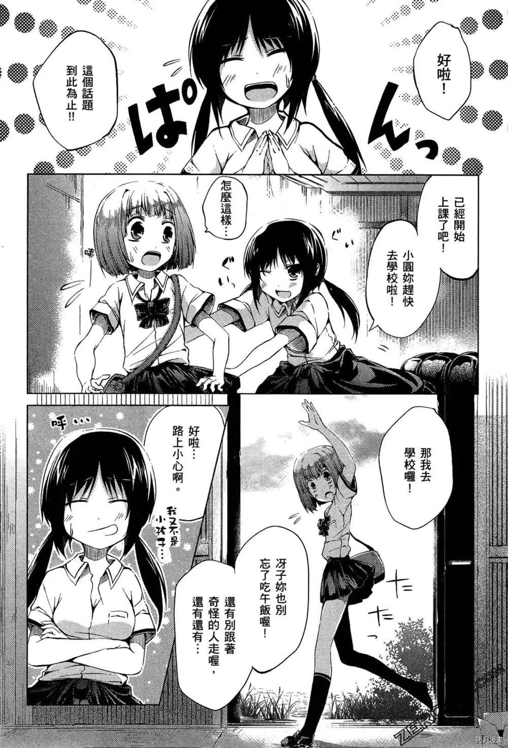 《1月的普琉薇欧兹》漫画最新章节第1卷免费下拉式在线观看章节第【16】张图片