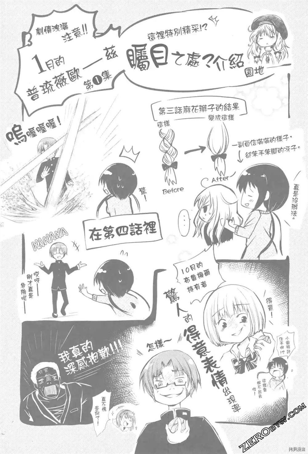 《1月的普琉薇欧兹》漫画最新章节第1卷免费下拉式在线观看章节第【227】张图片