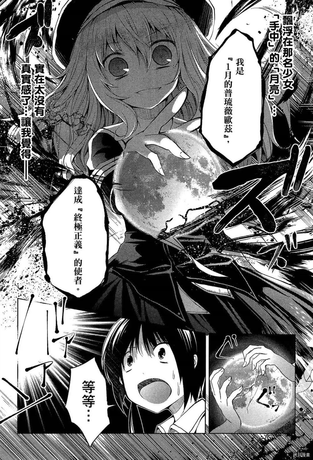 《1月的普琉薇欧兹》漫画最新章节第1卷免费下拉式在线观看章节第【23】张图片