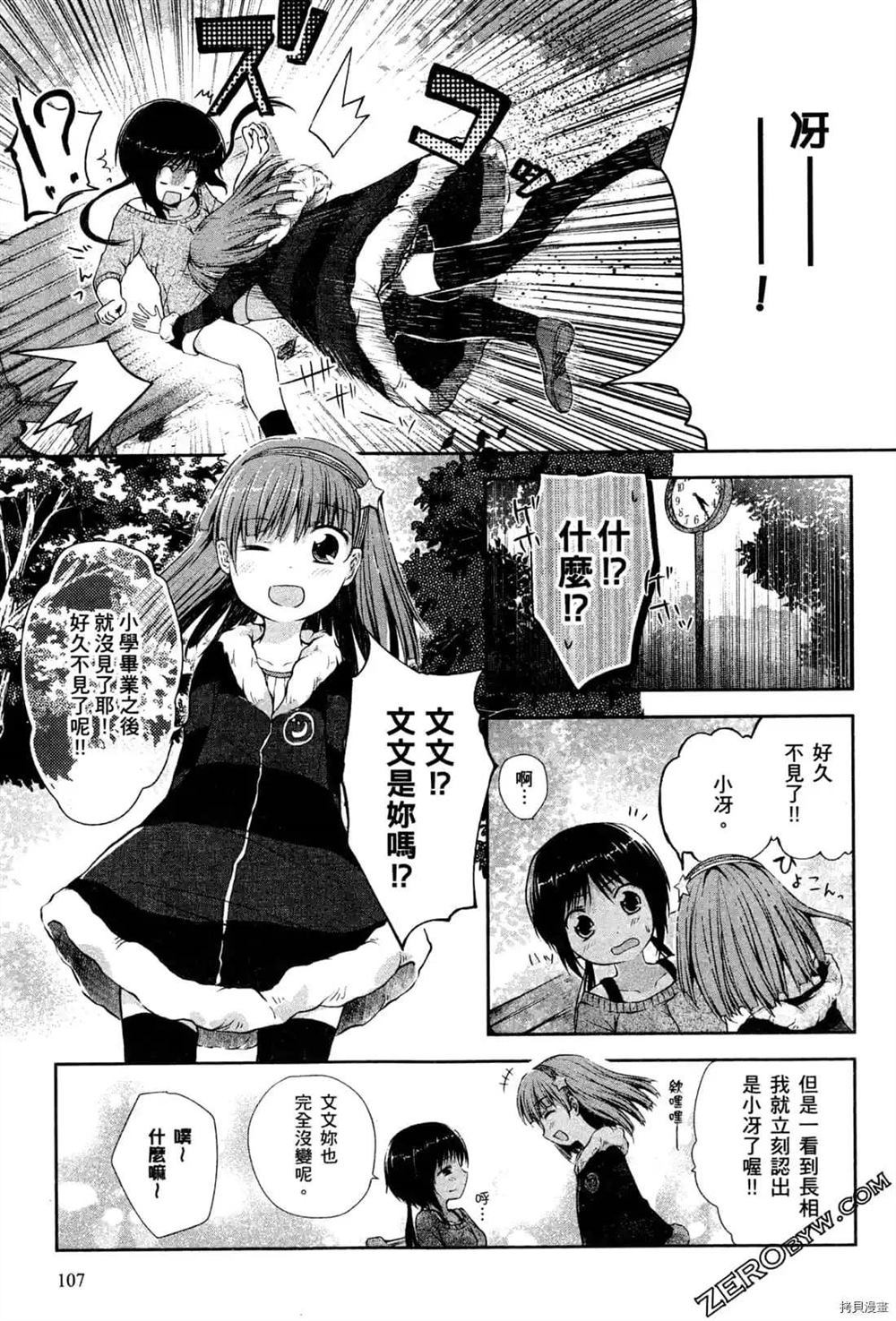 《1月的普琉薇欧兹》漫画最新章节第1卷免费下拉式在线观看章节第【109】张图片