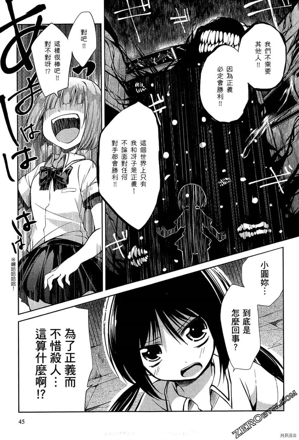 《1月的普琉薇欧兹》漫画最新章节第1卷免费下拉式在线观看章节第【47】张图片