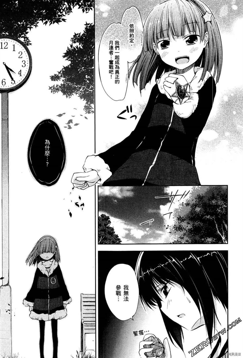 《1月的普琉薇欧兹》漫画最新章节第1卷免费下拉式在线观看章节第【123】张图片