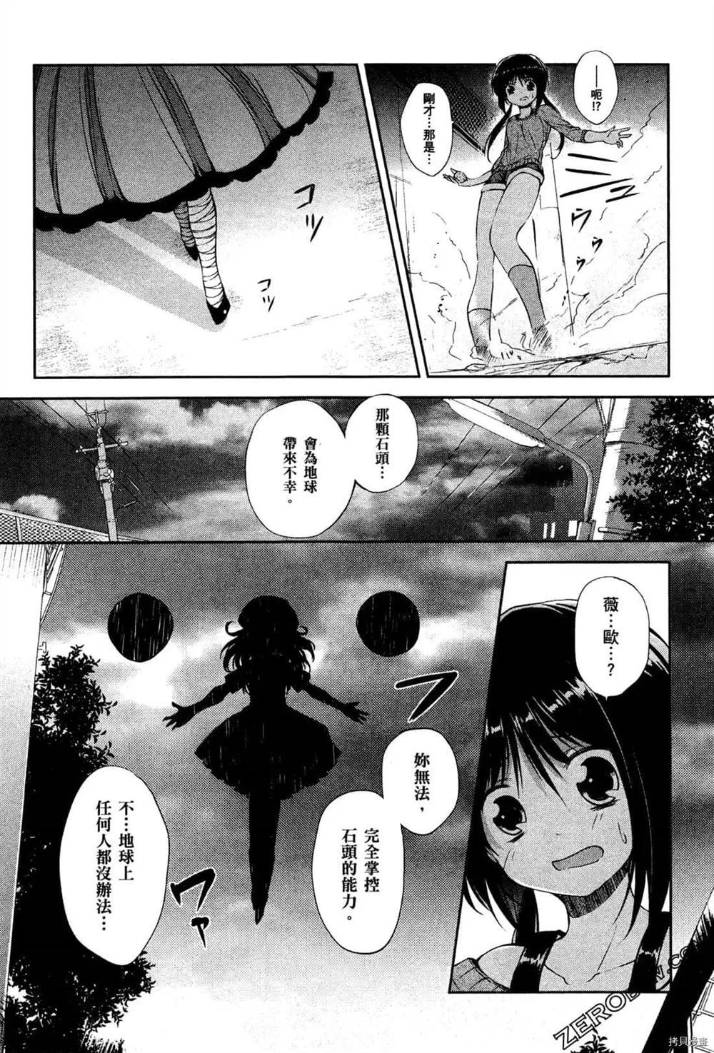 《1月的普琉薇欧兹》漫画最新章节第1卷免费下拉式在线观看章节第【92】张图片