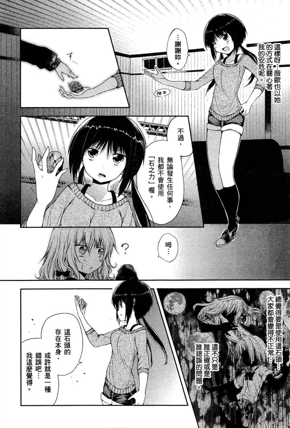 《1月的普琉薇欧兹》漫画最新章节第1卷免费下拉式在线观看章节第【88】张图片