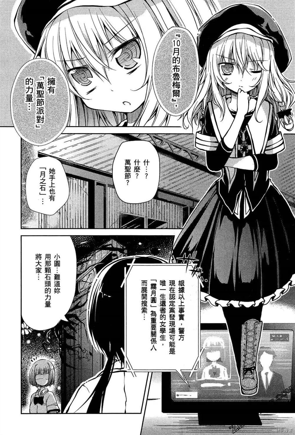《1月的普琉薇欧兹》漫画最新章节第1卷免费下拉式在线观看章节第【38】张图片