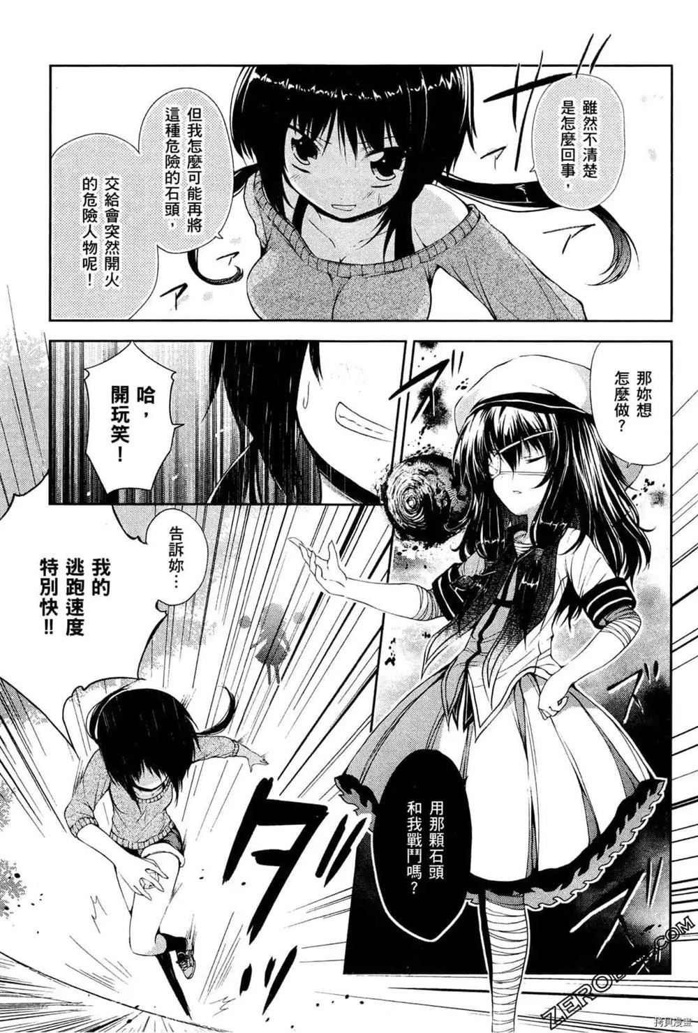 《1月的普琉薇欧兹》漫画最新章节第1卷免费下拉式在线观看章节第【95】张图片