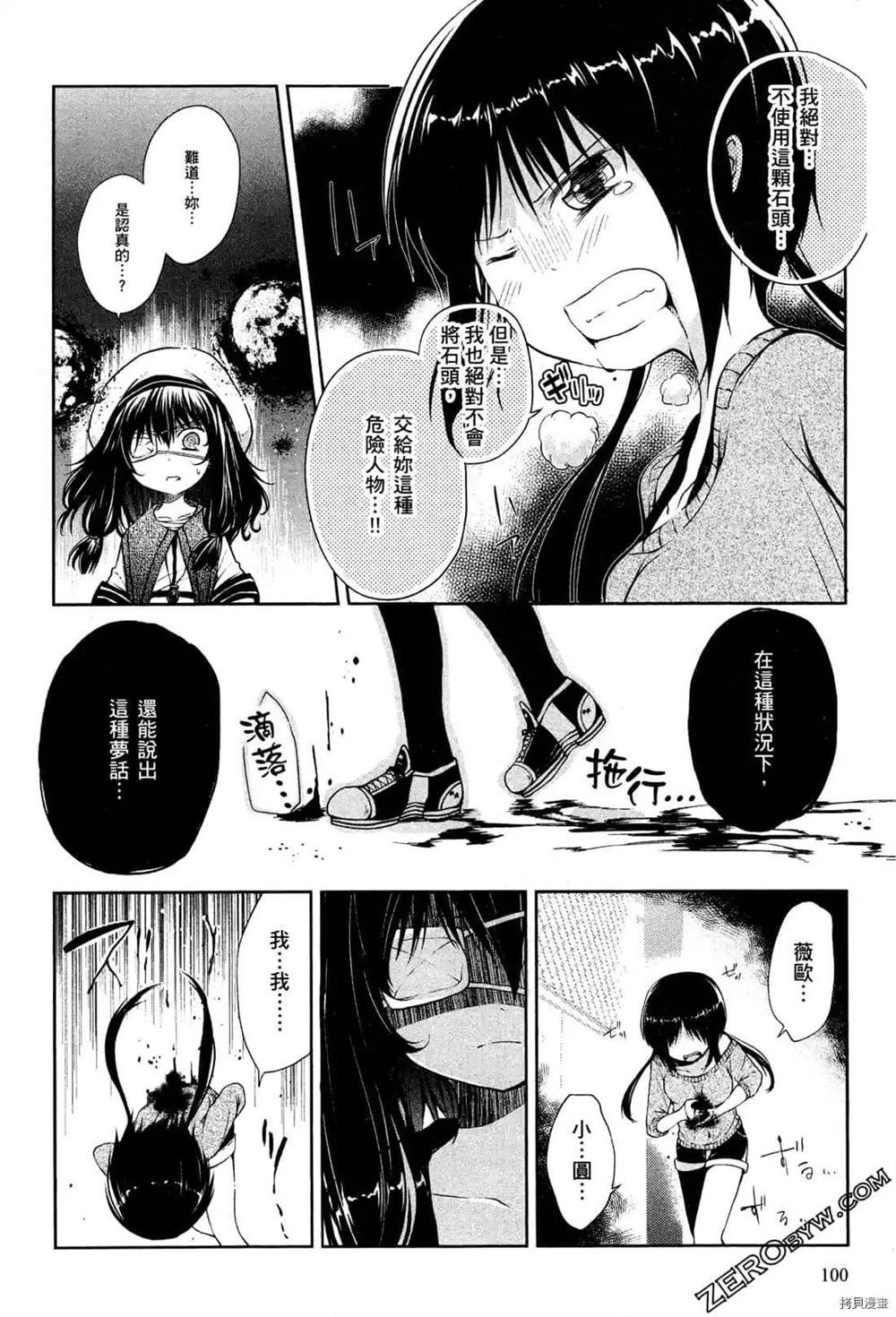 《1月的普琉薇欧兹》漫画最新章节第1卷免费下拉式在线观看章节第【102】张图片