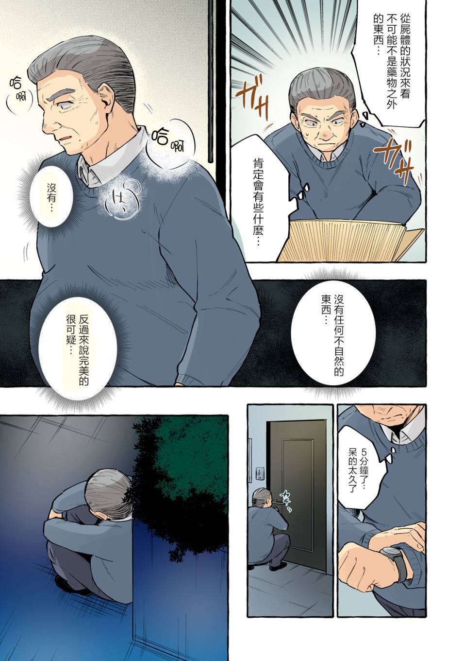 《死在我的裙下》漫画最新章节第19话免费下拉式在线观看章节第【7】张图片