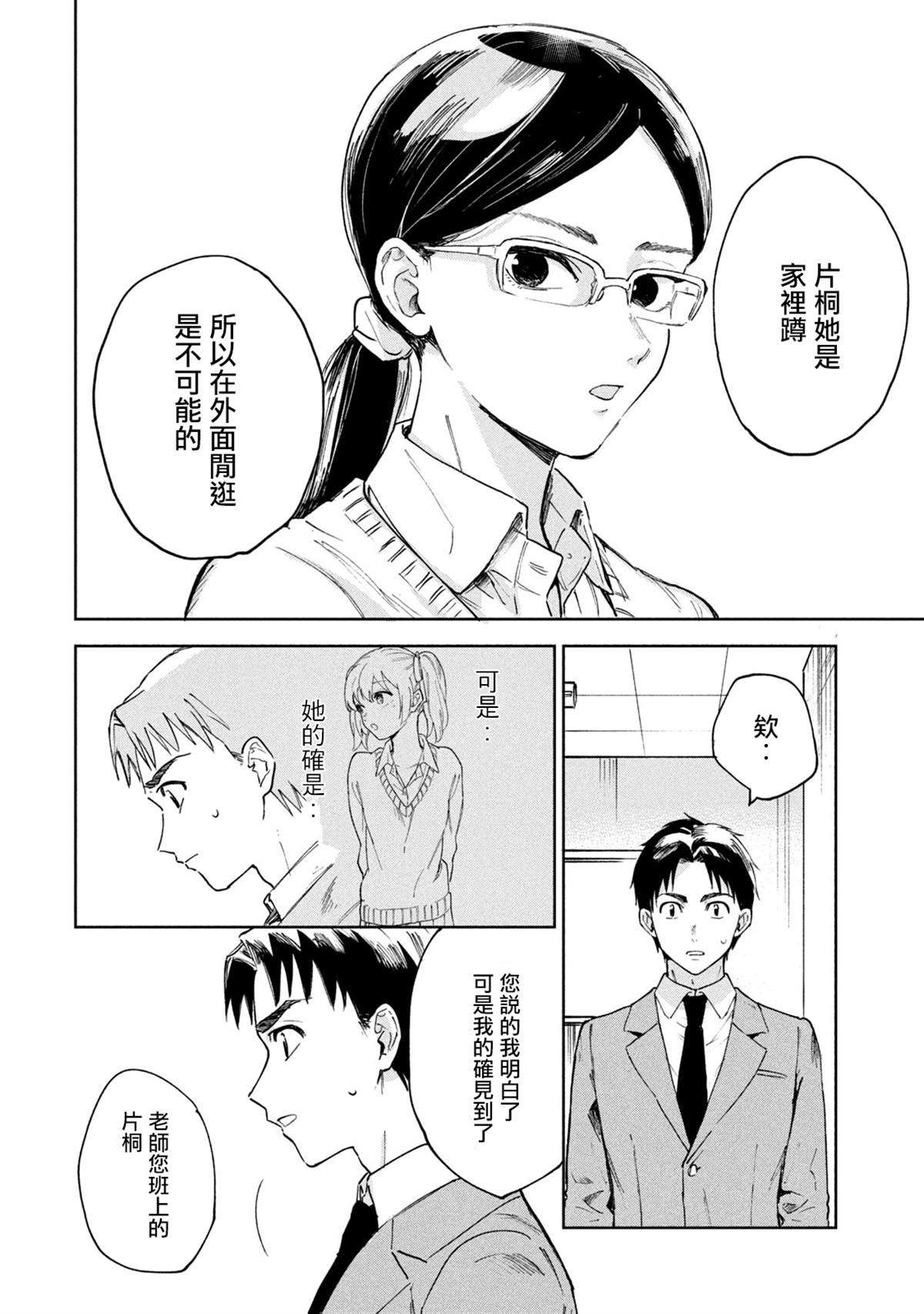 《死在我的裙下》漫画最新章节第1话免费下拉式在线观看章节第【24】张图片