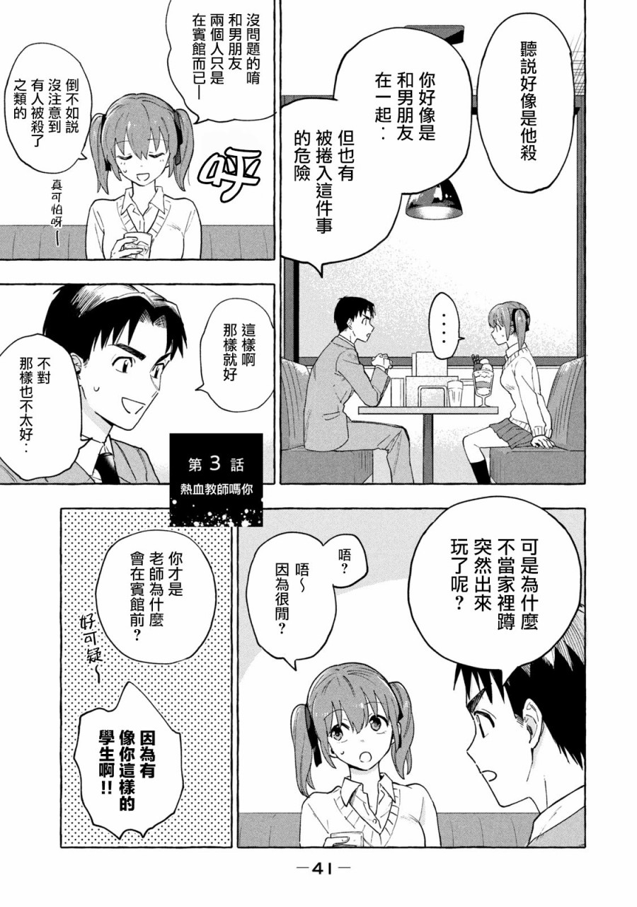 《死在我的裙下》漫画最新章节第3话免费下拉式在线观看章节第【1】张图片