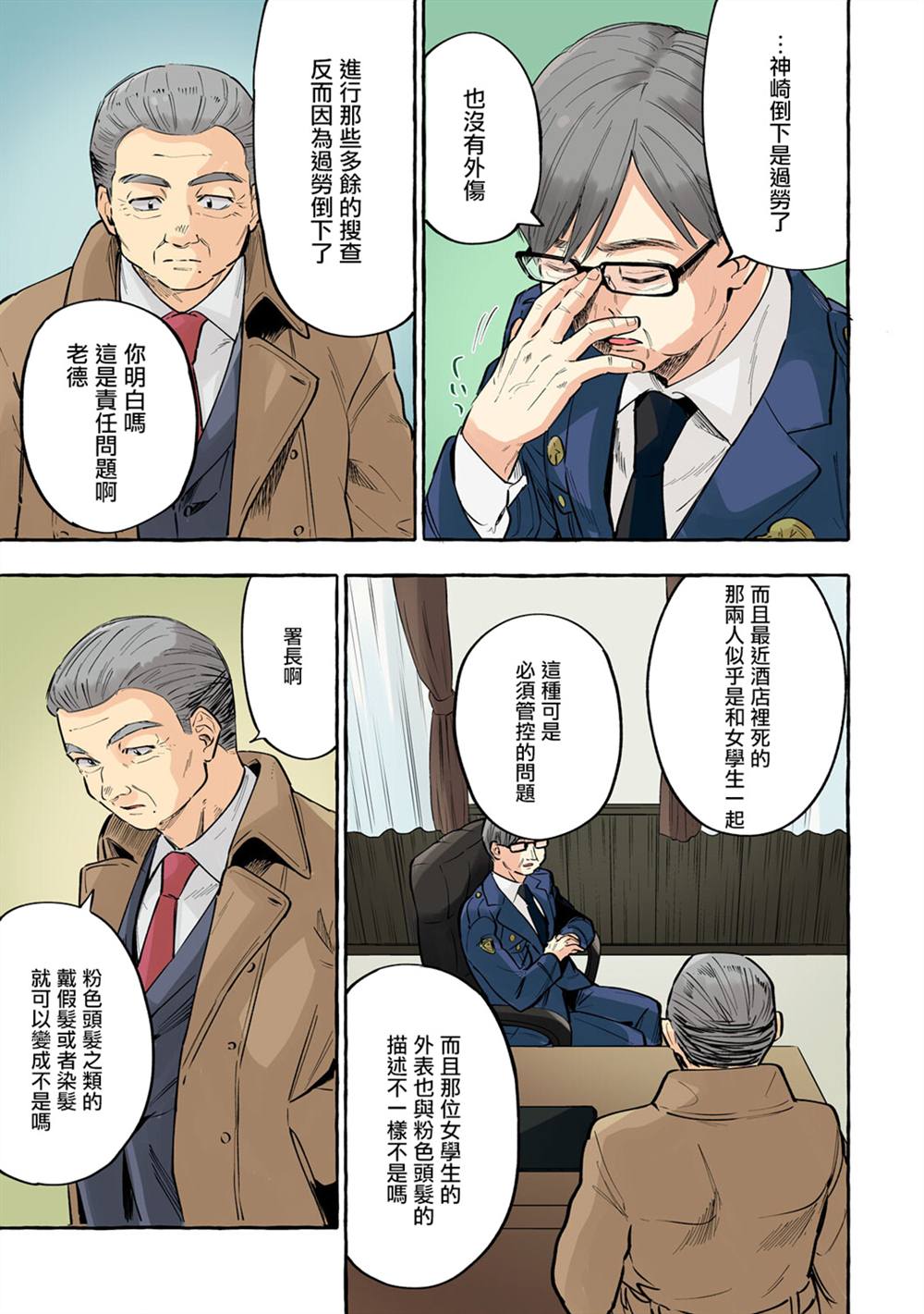 《死在我的裙下》漫画最新章节第17话免费下拉式在线观看章节第【7】张图片