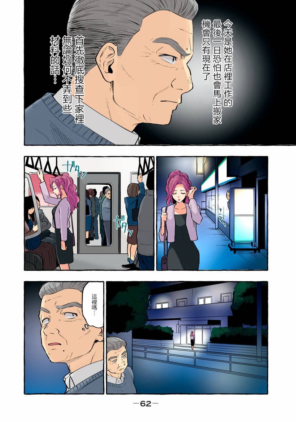 《死在我的裙下》漫画最新章节第19话免费下拉式在线观看章节第【2】张图片