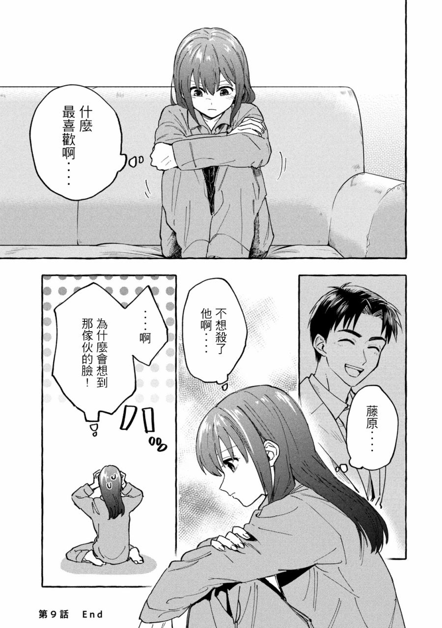 《死在我的裙下》漫画最新章节第9话免费下拉式在线观看章节第【13】张图片