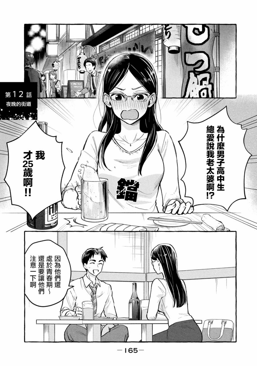 《死在我的裙下》漫画最新章节第12话免费下拉式在线观看章节第【1】张图片