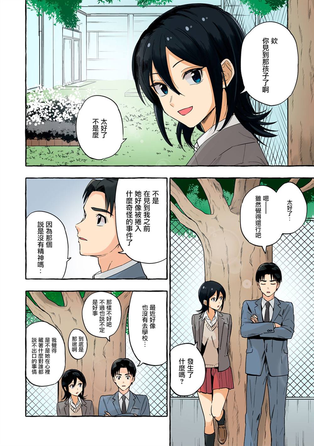 《死在我的裙下》漫画最新章节第20话免费下拉式在线观看章节第【6】张图片