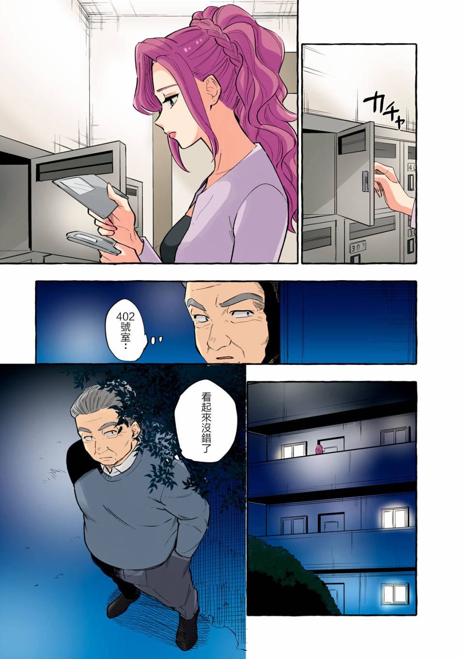 《死在我的裙下》漫画最新章节第19话免费下拉式在线观看章节第【3】张图片