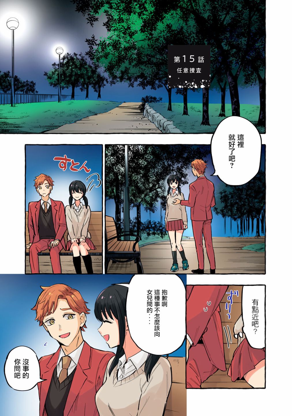 《死在我的裙下》漫画最新章节第15话免费下拉式在线观看章节第【1】张图片