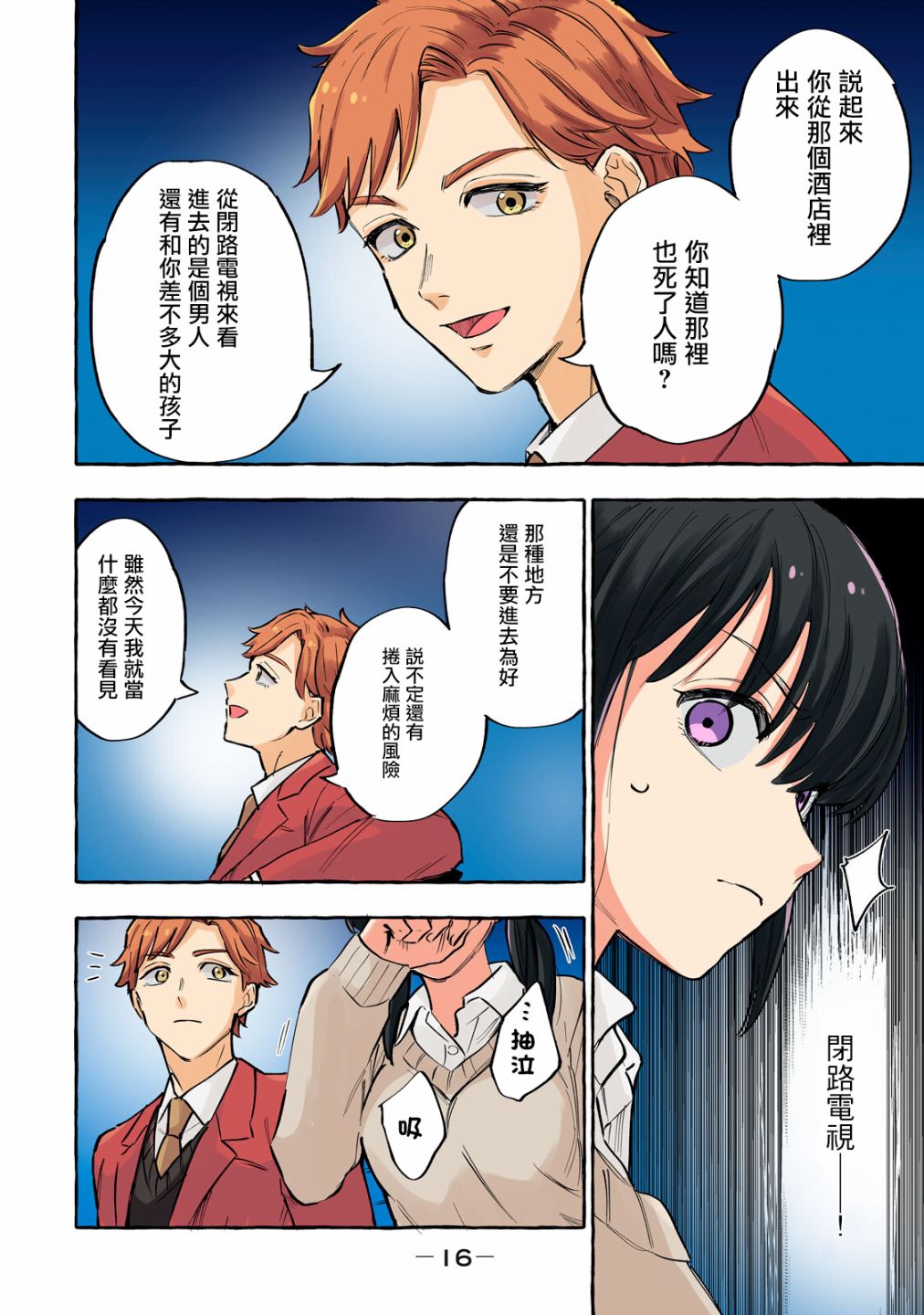 《死在我的裙下》漫画最新章节第15话免费下拉式在线观看章节第【4】张图片