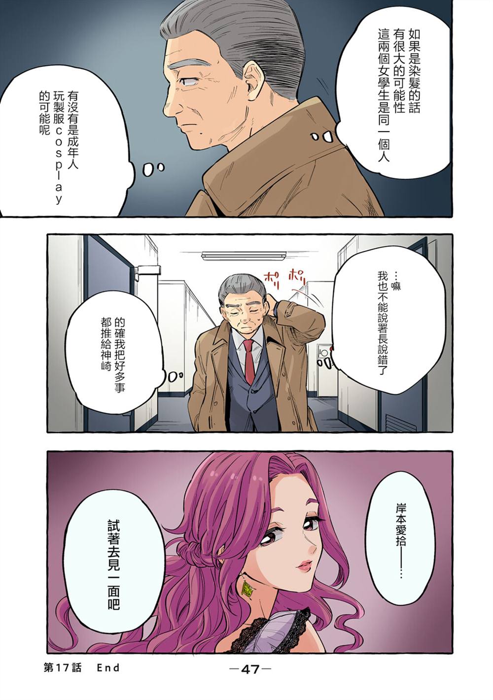 《死在我的裙下》漫画最新章节第17话免费下拉式在线观看章节第【9】张图片