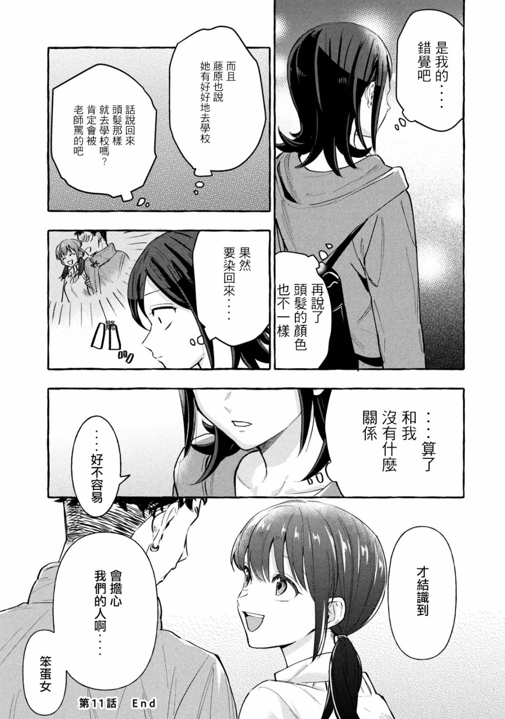 《死在我的裙下》漫画最新章节第11话免费下拉式在线观看章节第【11】张图片