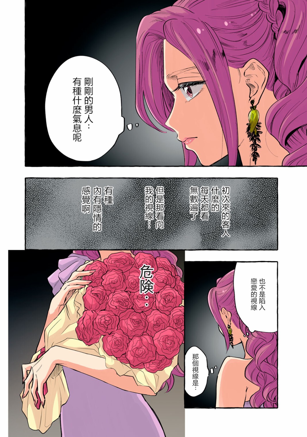 《死在我的裙下》漫画最新章节第18话免费下拉式在线观看章节第【10】张图片