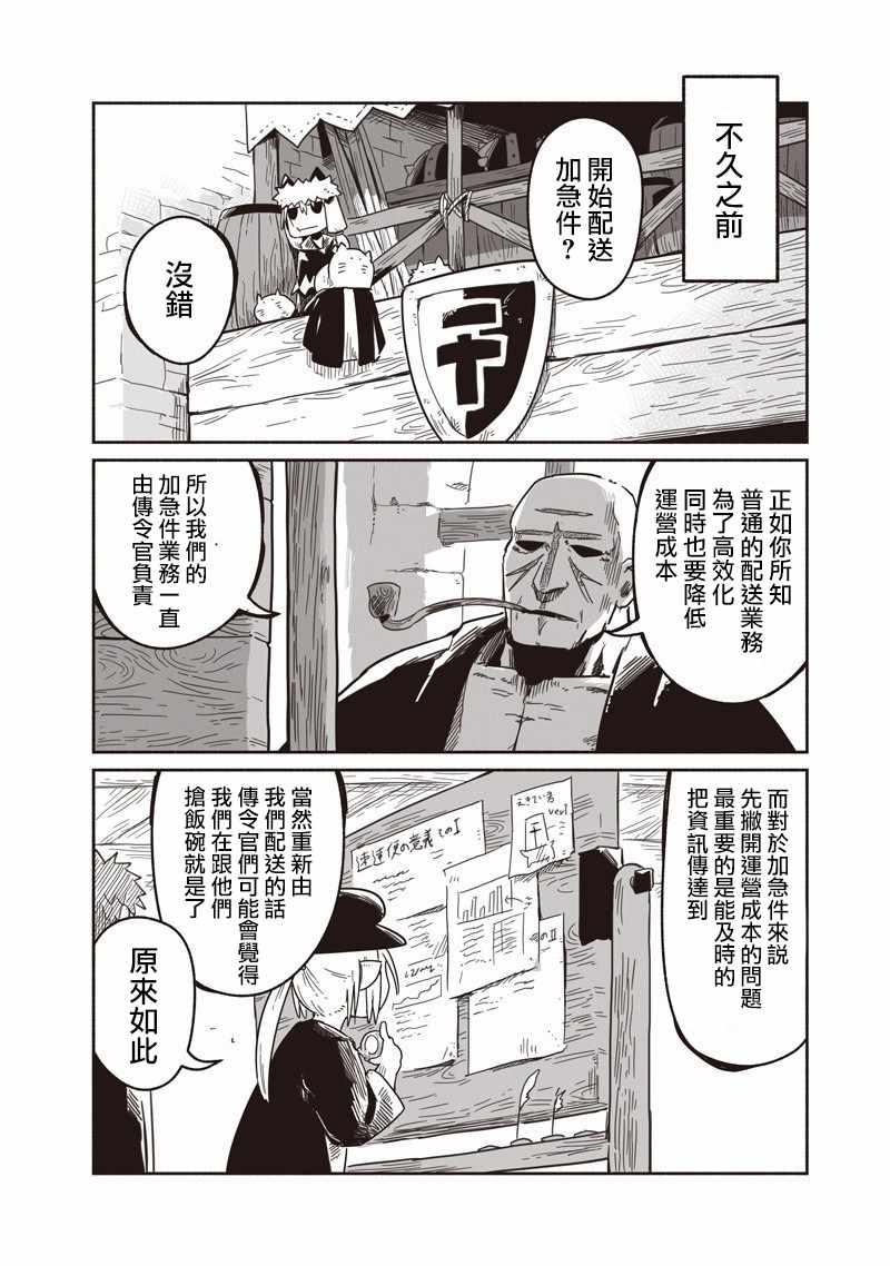 《龙与勇者与邮递员》漫画最新章节第23话免费下拉式在线观看章节第【4】张图片