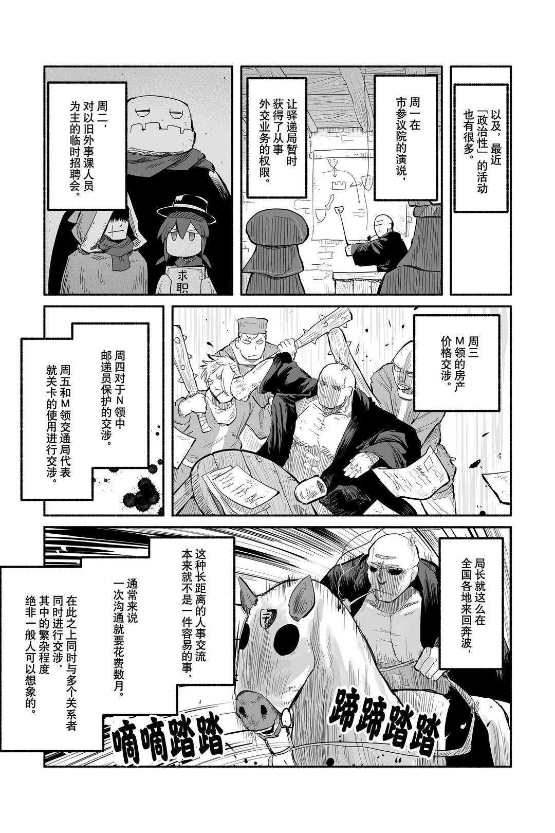 《龙与勇者与邮递员》漫画最新章节第48话 试看版免费下拉式在线观看章节第【3】张图片