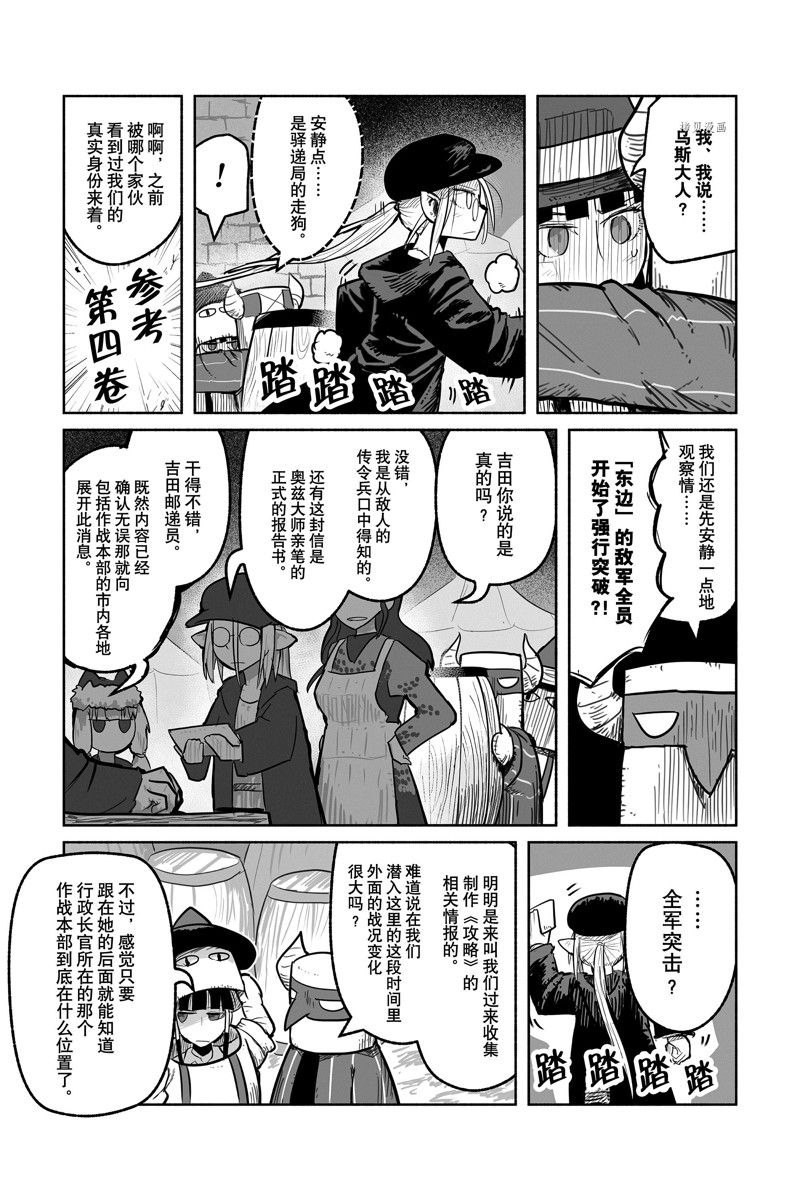 《龙与勇者与邮递员》漫画最新章节第64话 试看版免费下拉式在线观看章节第【3】张图片