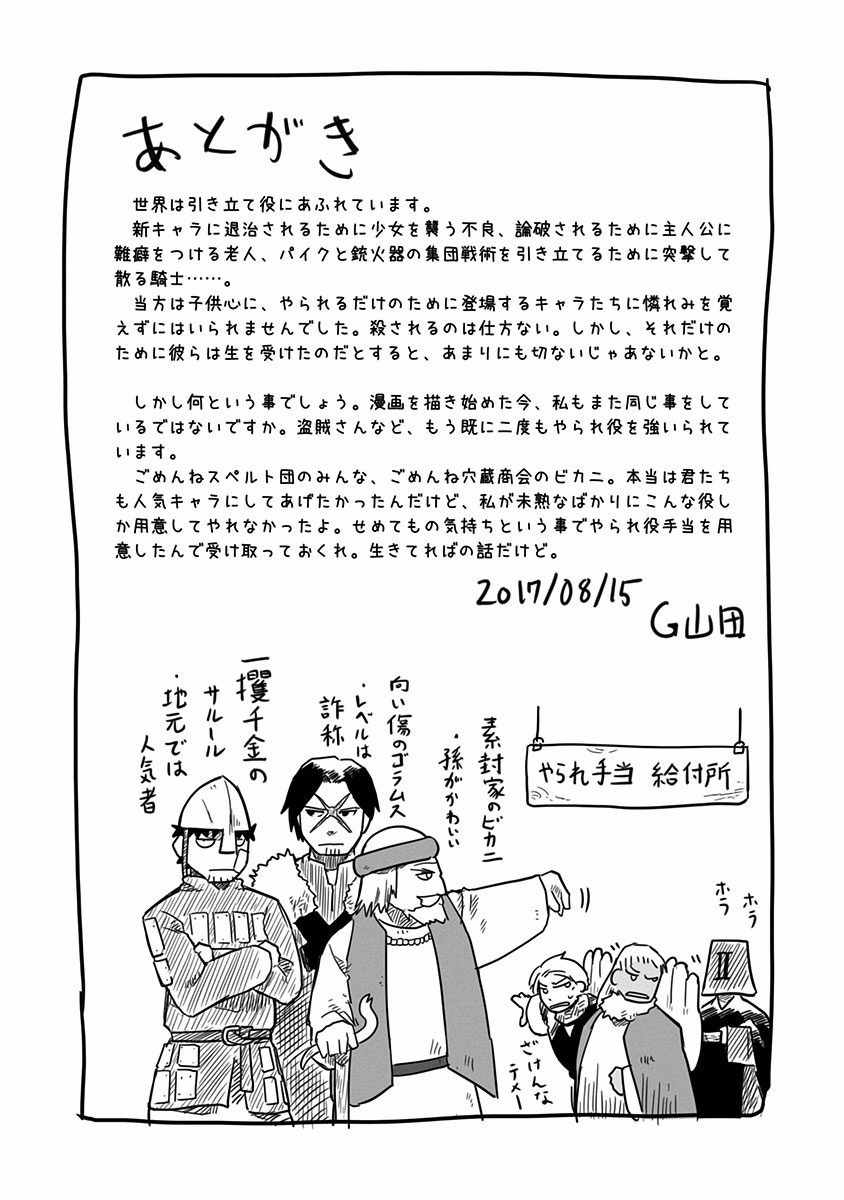 《龙与勇者与邮递员》漫画最新章节第2卷免费下拉式在线观看章节第【21】张图片