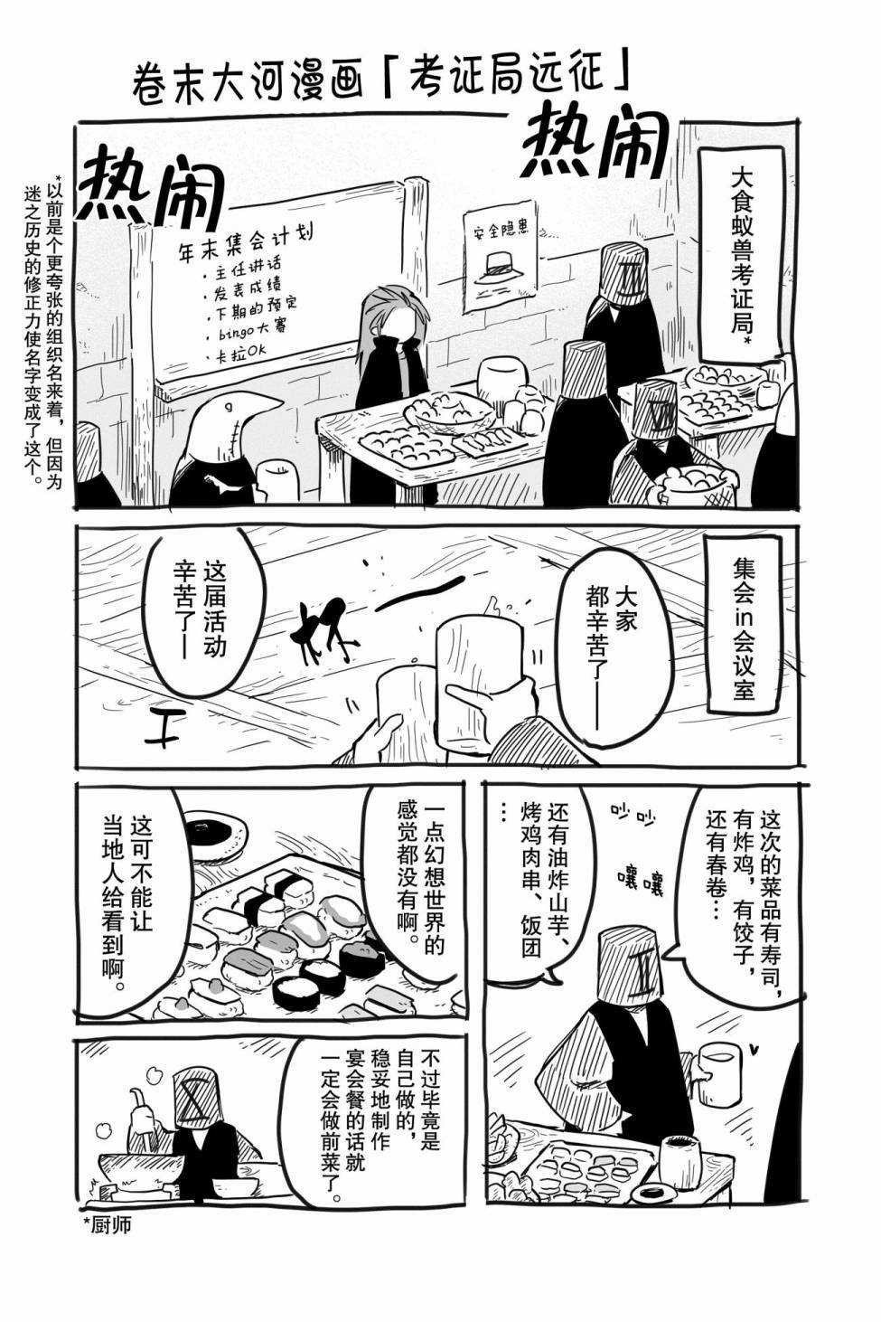 《龙与勇者与邮递员》漫画最新章节第31话 试看版免费下拉式在线观看章节第【41】张图片