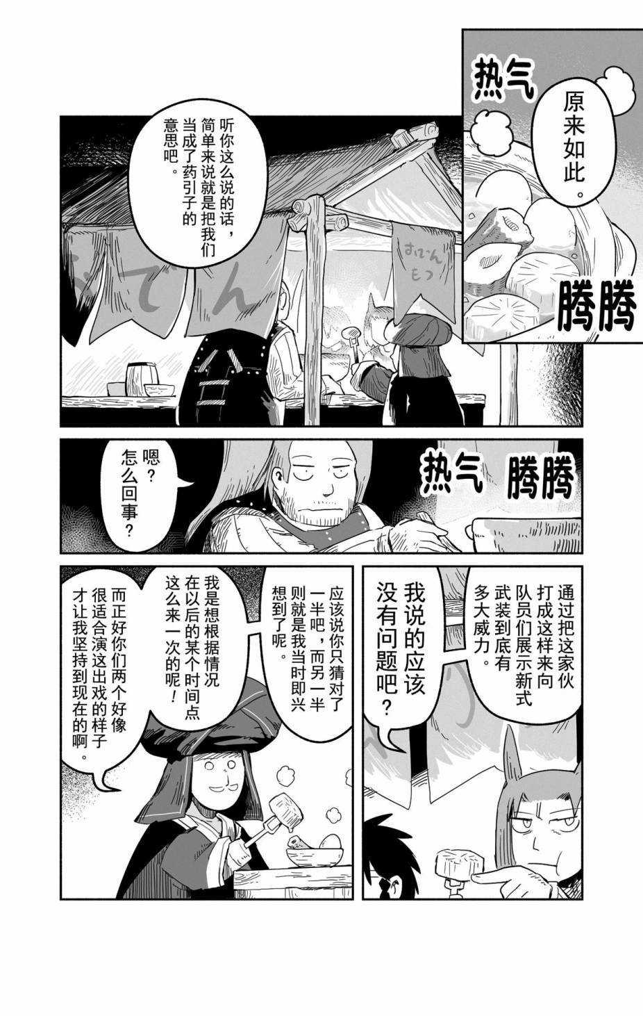 《龙与勇者与邮递员》漫画最新章节第31话 试看版免费下拉式在线观看章节第【26】张图片